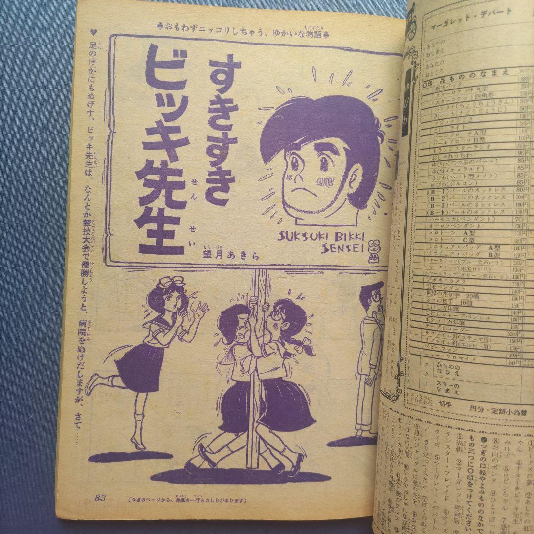 昭和レトロ　『マーガレット』　昭和40年10月号