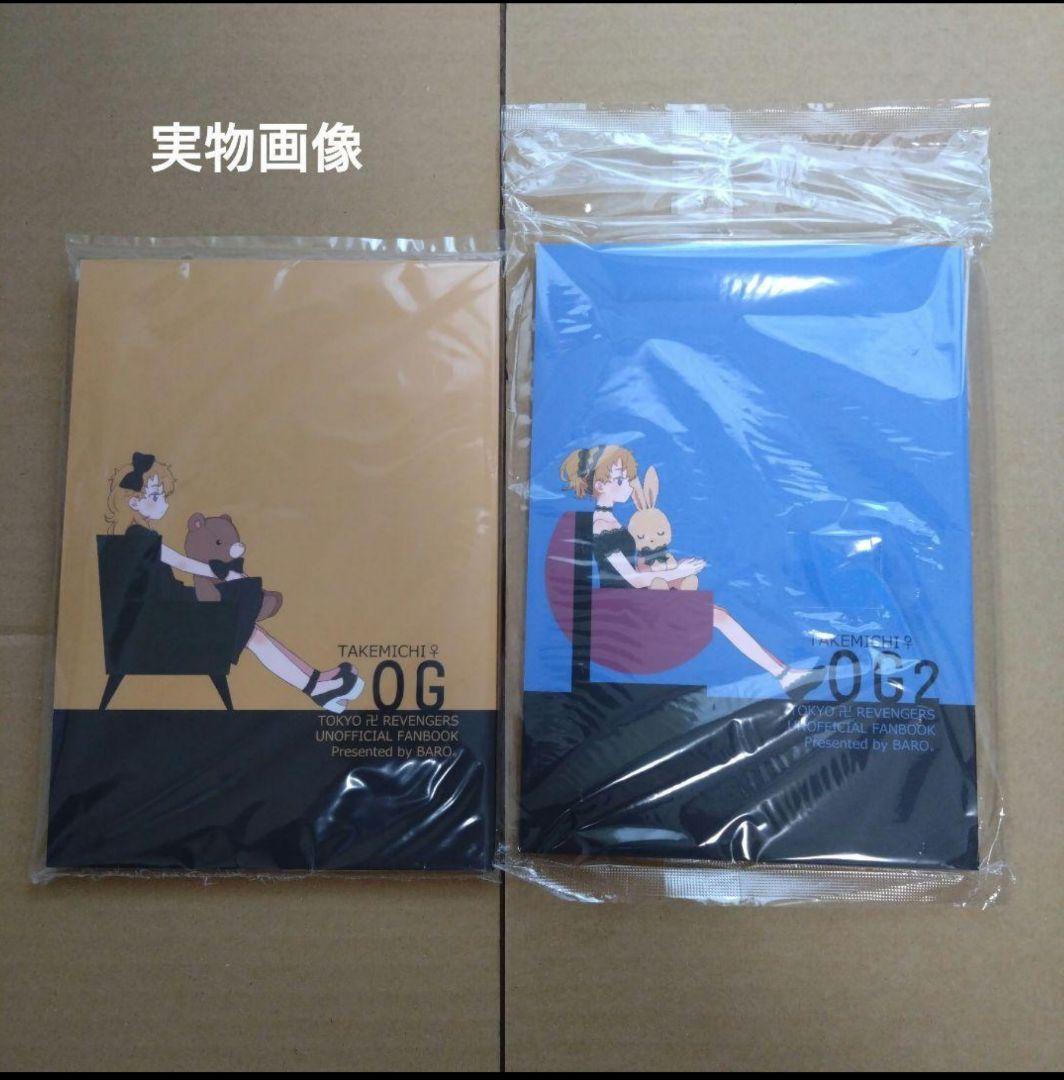 ◇激レア！無配本　公式グッズ　東京リベンジャーズ　同人誌　しばいぬ。
