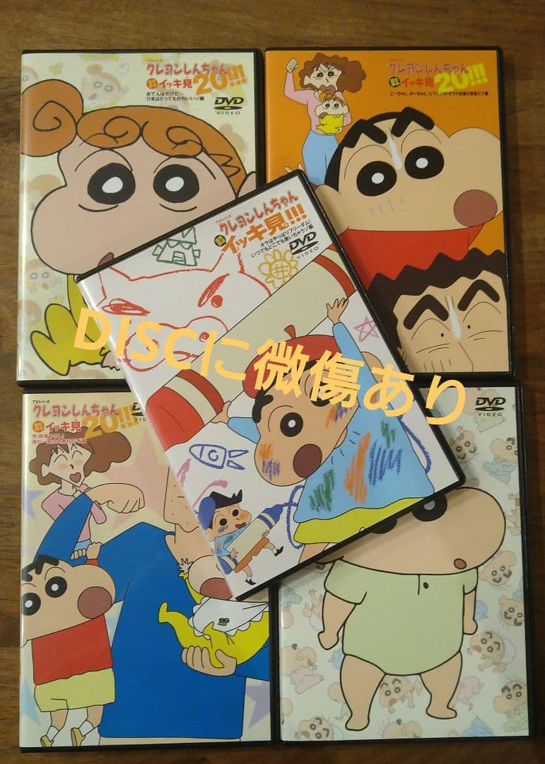 クレヨンしんちゃん　イッキ見　DVD まとめ売り　匿名配送