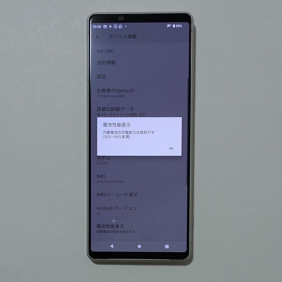 【液晶美品】Xperia 1 II SO-51A 白 ドコモ SIMロック解除品