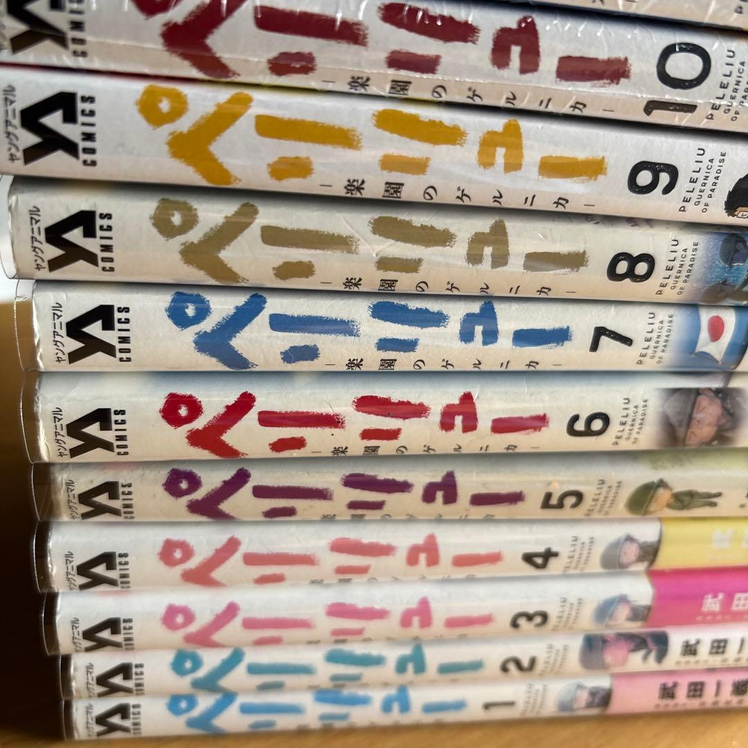 ペリリュー 全巻 外伝4冊付　透明カバー装着済　ポスカ１枚付き