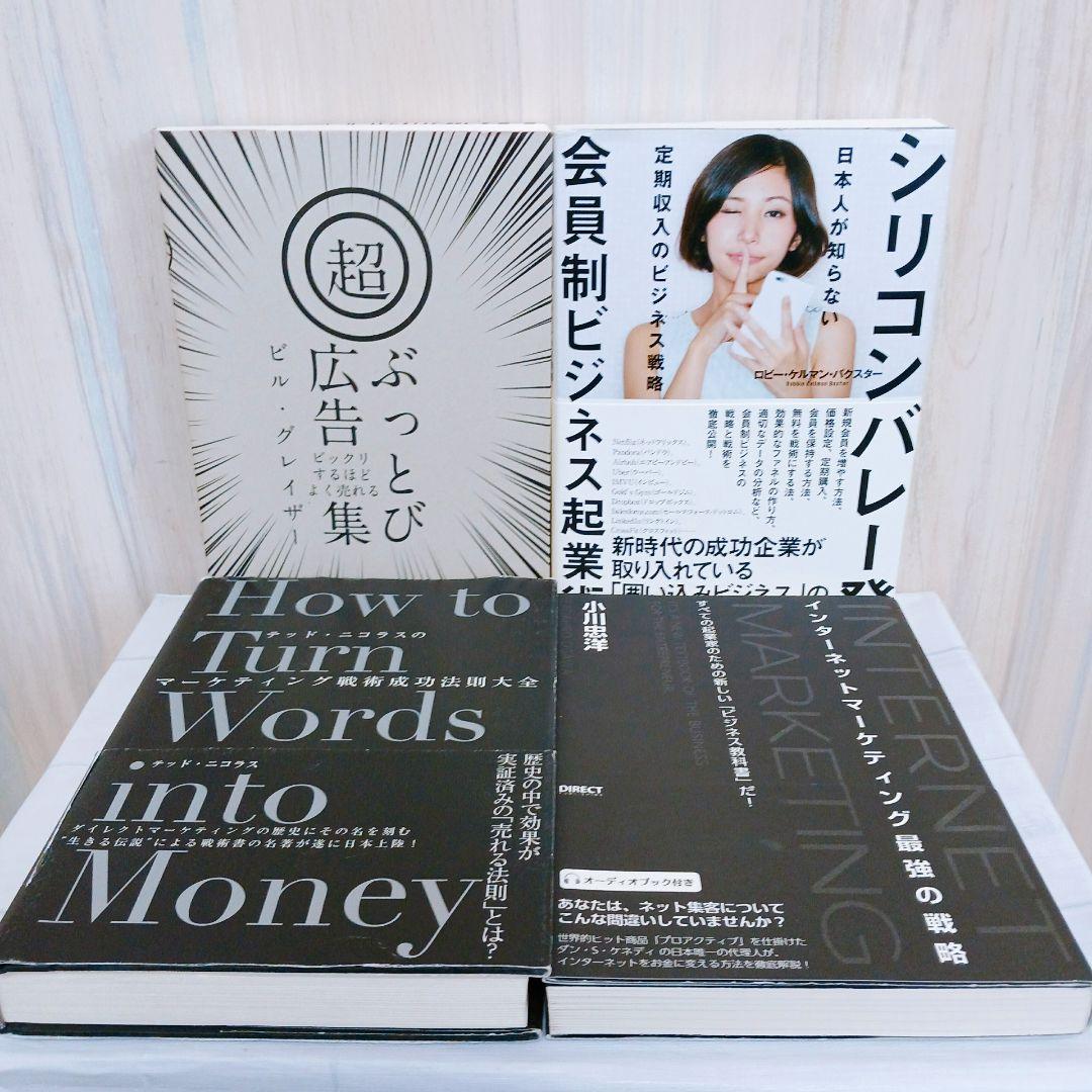 ダイレクト出版　DIRECT出版　30冊セット　まとめ売り　ダン·S·ケネディ