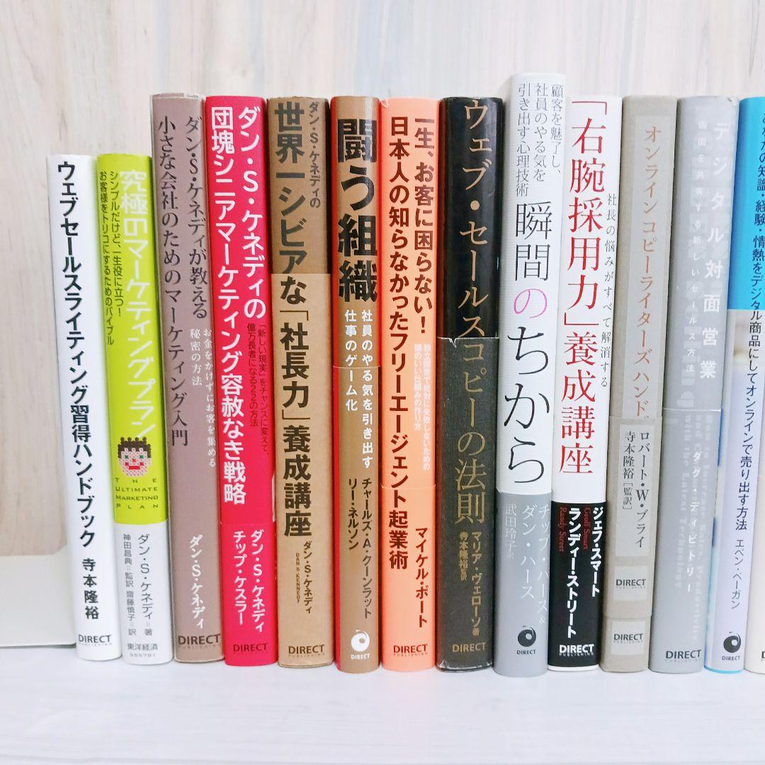 ダイレクト出版　DIRECT出版　30冊セット　まとめ売り　ダン·S·ケネディ