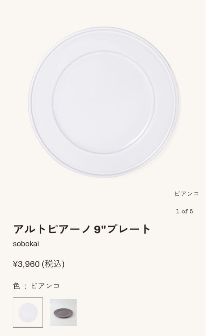 SOBOKAI 　ソボカイ　アルトピアーノ　3枚セット