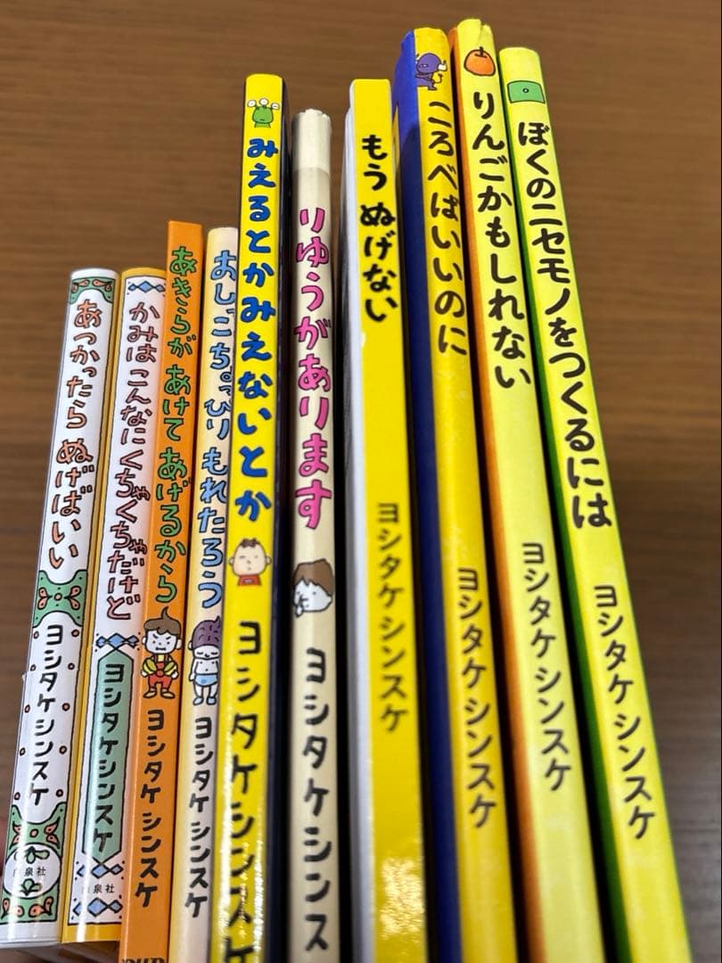 ヨシタケシンスケ 絵本10冊セット　帯付き　美本多数