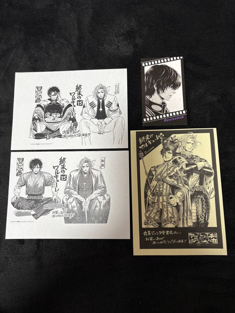 終末のワルキューレ　1巻〜26巻　おまけ付き