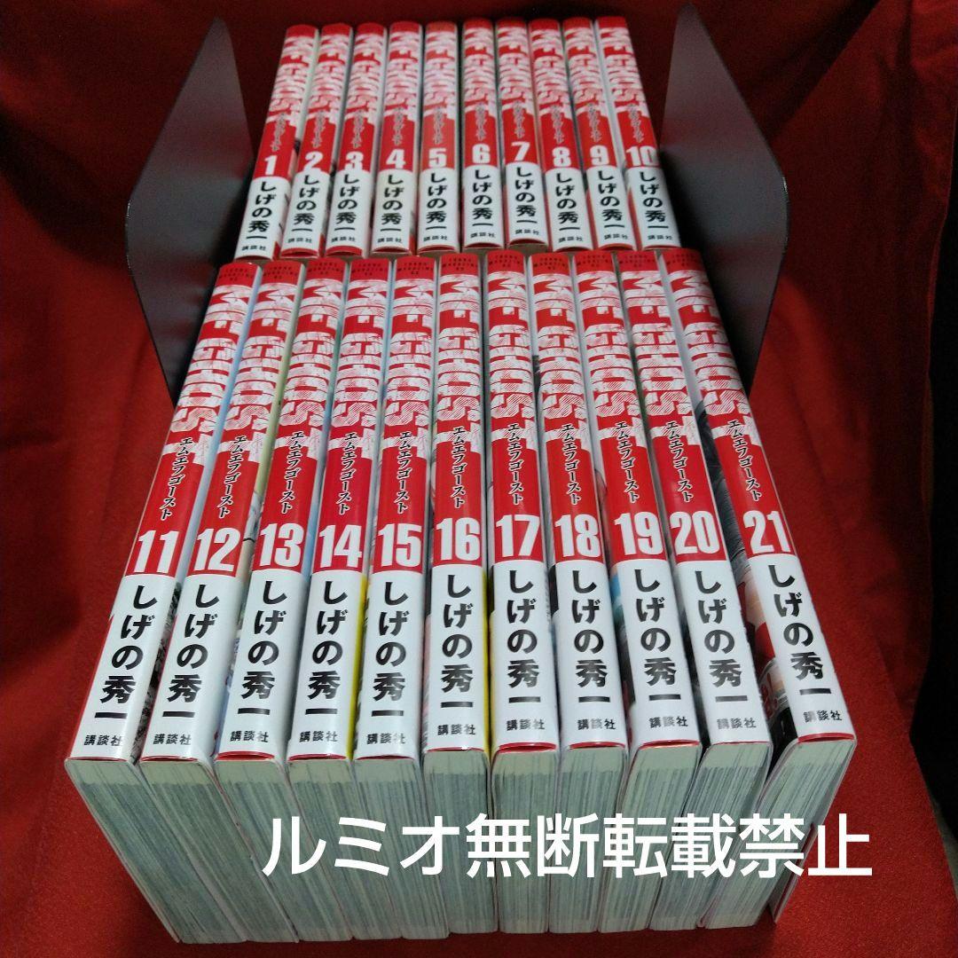 MFゴースト【初版帯付き1巻〜21巻】しげの秀一