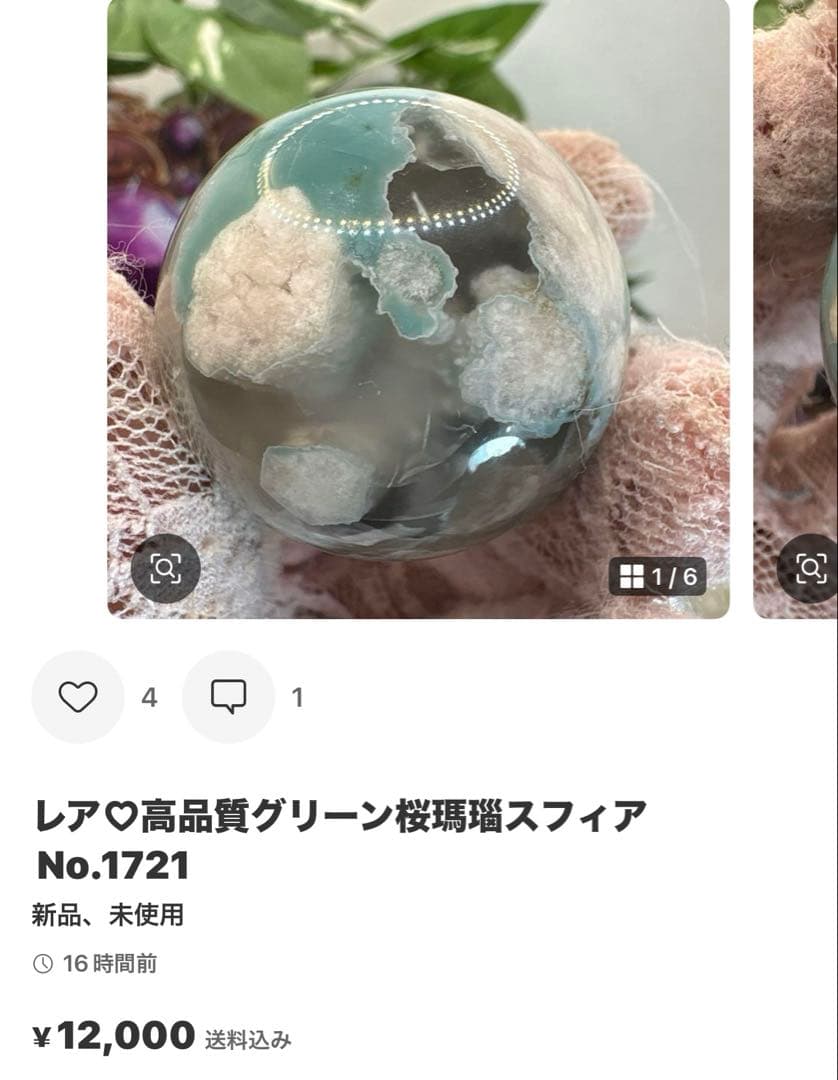 Ruby様 レア♡高品質グリーン桜瑪瑙♡ピンク桜瑪瑙スフィアNo.1723