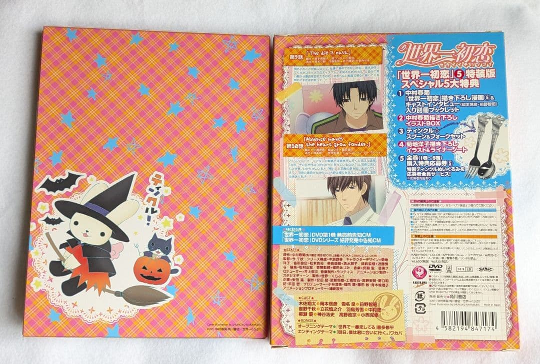 世界一初恋 DVD 特装版 全巻セット