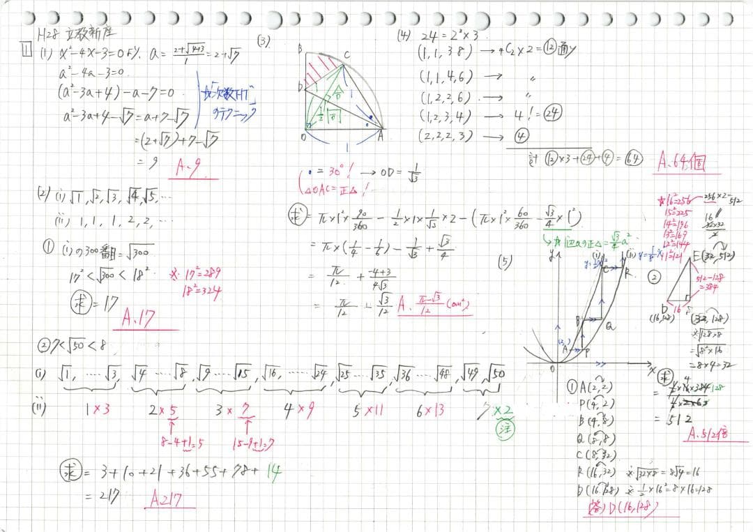 塾講師オリジナル数学解説 立教新座2015-24高校入試 全問動画付