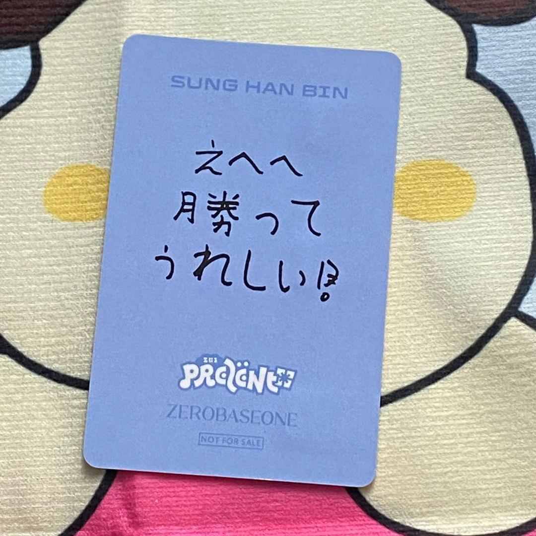 ZB1 勝ちゼベワン B賞 ハンビン あっち向いてホイ トレカ