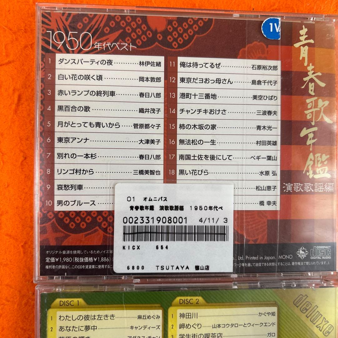 青春歌年鑑 BEST30 2枚組CD 続・青春歌年鑑　PLUS など合計52枚