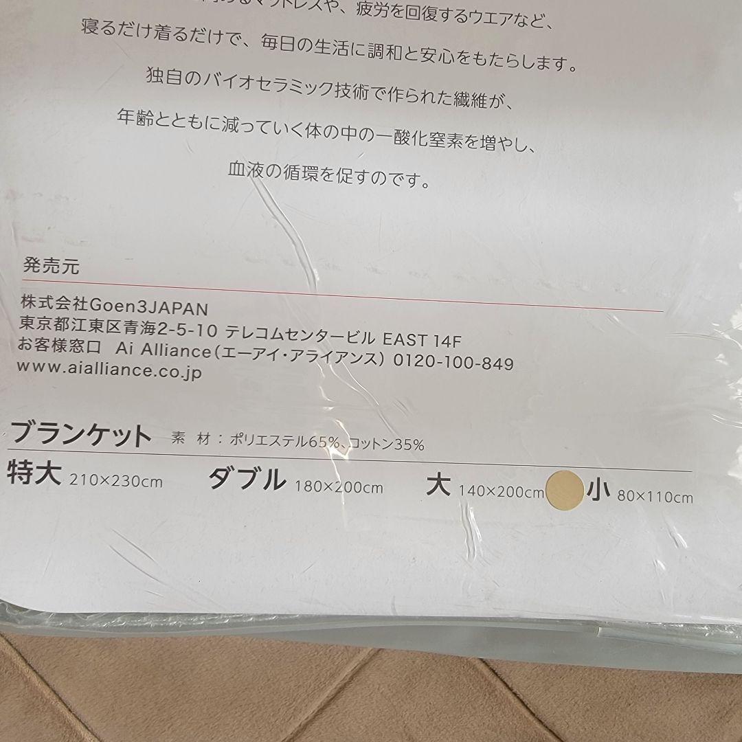 インベル アライヴン バイオセラミック MIG３ ブランケット（小） グリーン