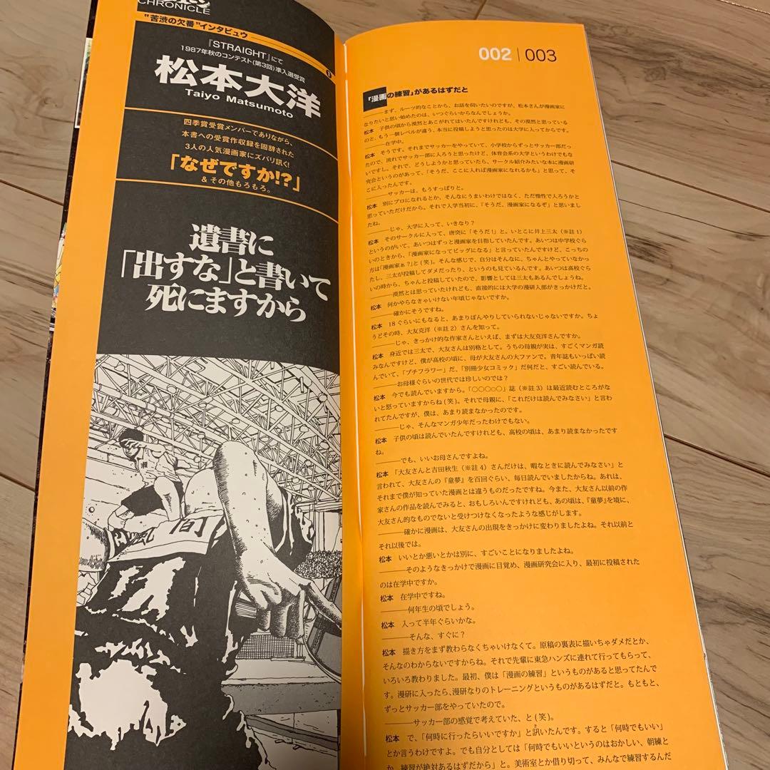 受注生産限定品 豪華化粧箱入 アフタヌーン四季賞クロニクル1987-2000