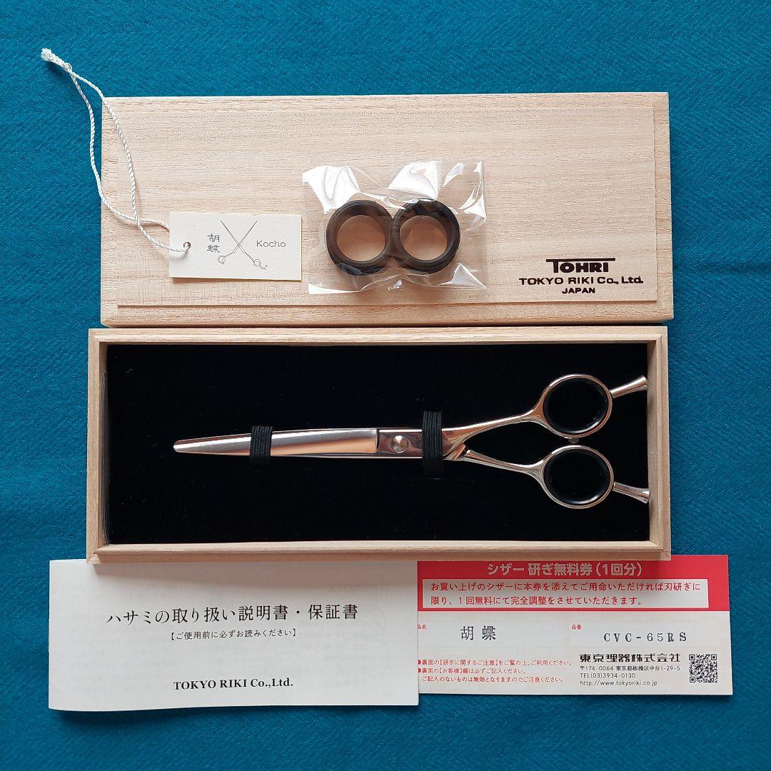 胡蝶 カーブ鋏 CVC-65RS トリミングシザー ハサミ 新品同様