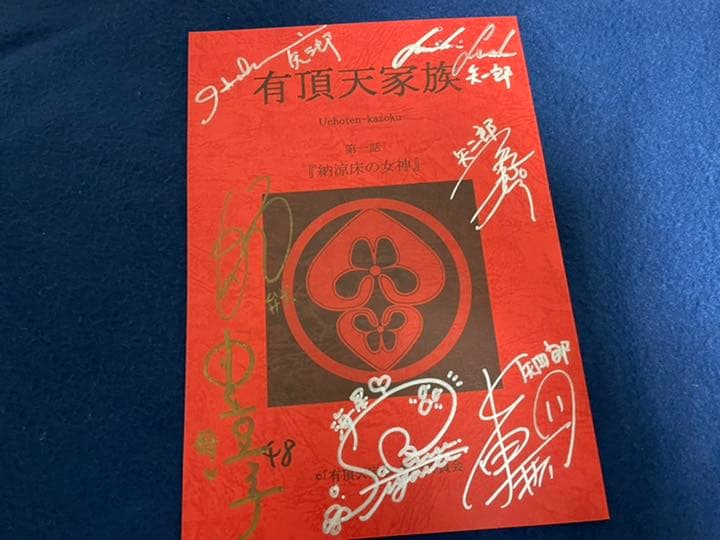 有頂天家族　サイン入り台本(12名)　絵コンテ集　DVD 全巻セット