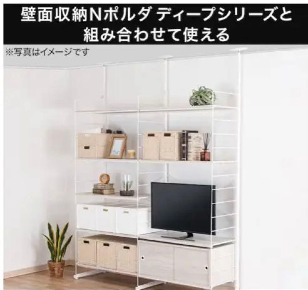 Nポルダディープ　棚板　追加サイドパーツセット　＋　ポール付き