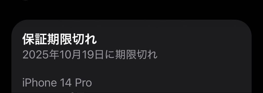 Apple iPhone 14 Pro スペースブラック ソフトバンク認定中古品