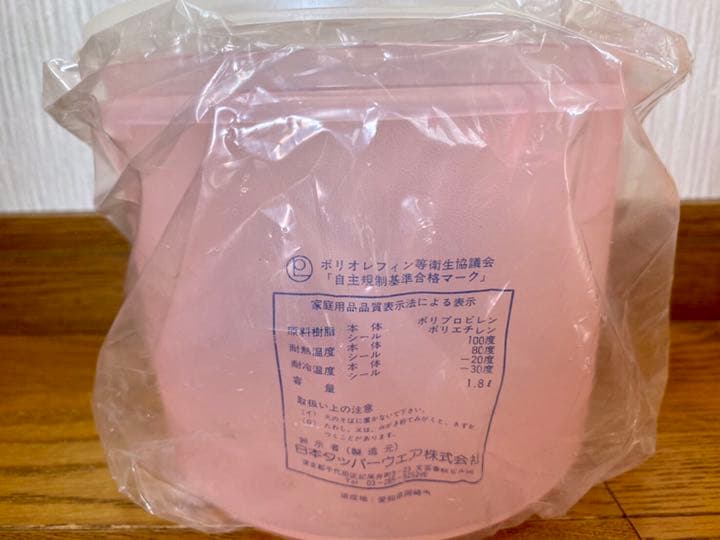 新品　tupperware タッパーウエアー　7種類19点セット