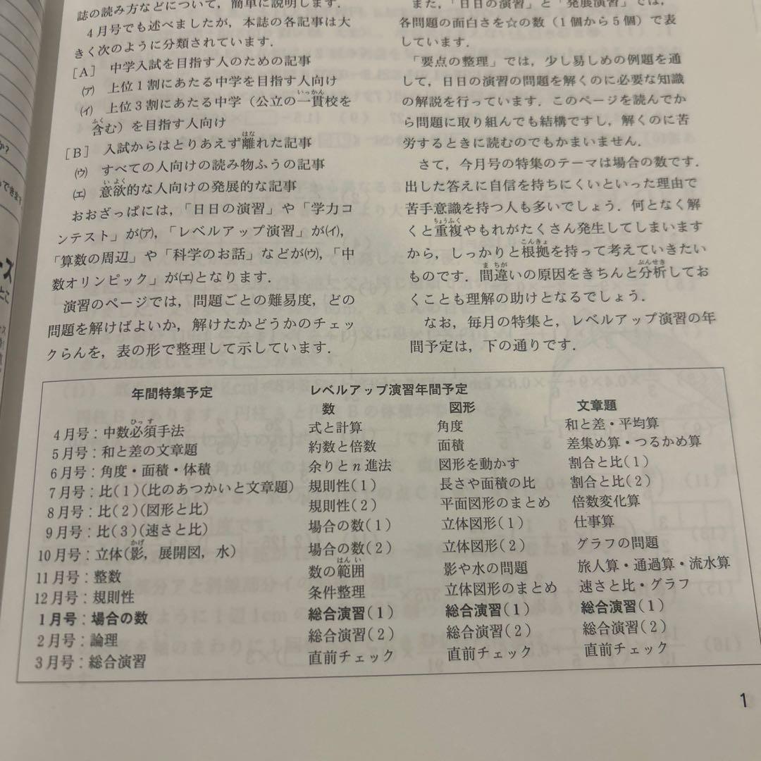 中学への算数 全11巻セット