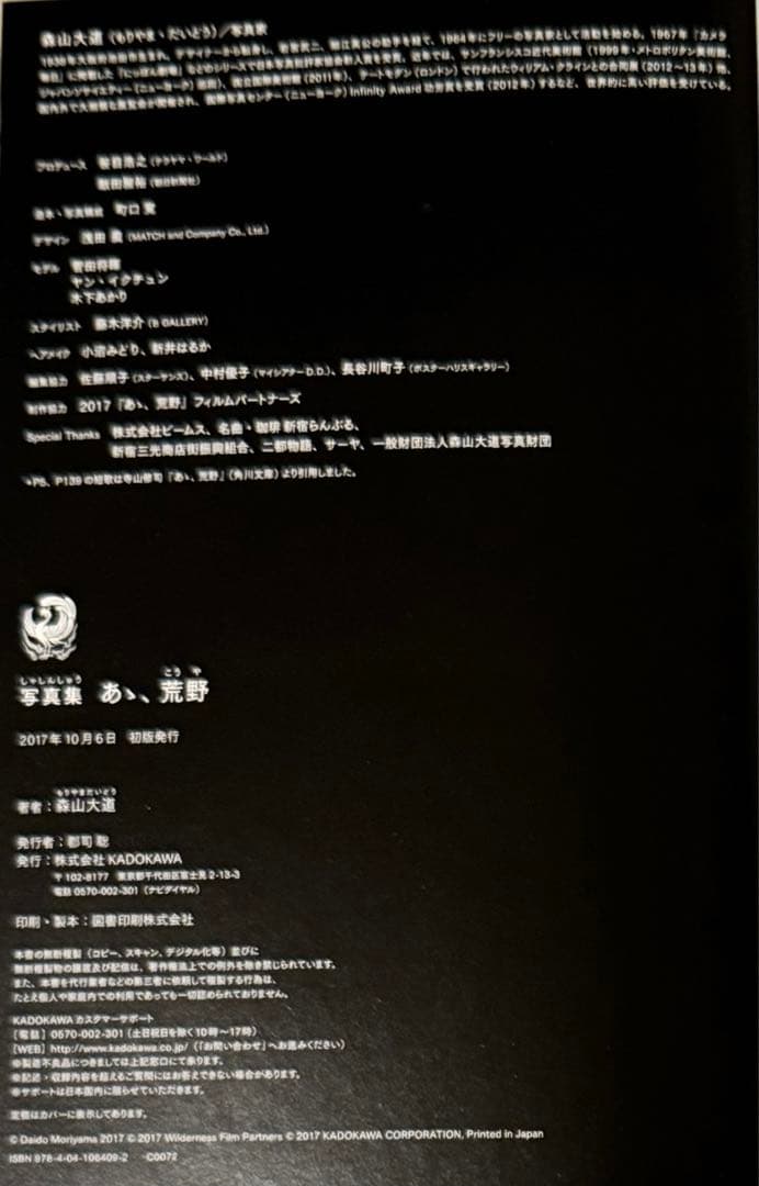 【初版！サイン署名】森山大道『写真集　あゝ、荒野』　中平卓馬　細江英公