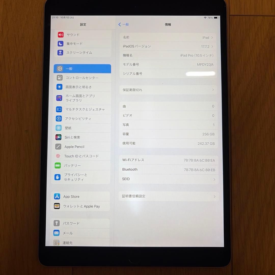 iPad Pro 10.5インチ 256GB Wi-Fi