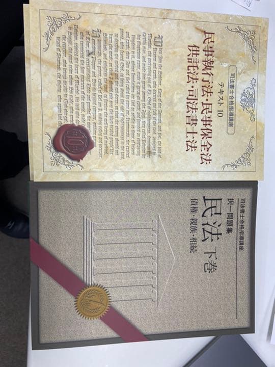 ユーキャン司法書士講座