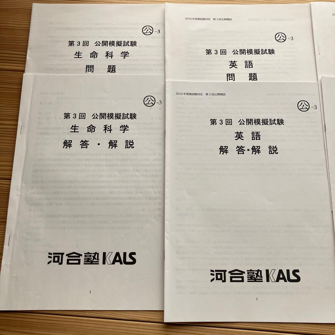 KALS医学部学士編入対策講座 全セット＋入試データファイル＋模試・過去問