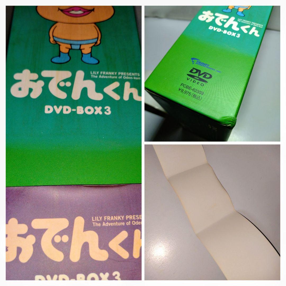 中古　 おでんくん DVD-BOX(3)〈4枚組〉・おでんくんソフビフィギュア