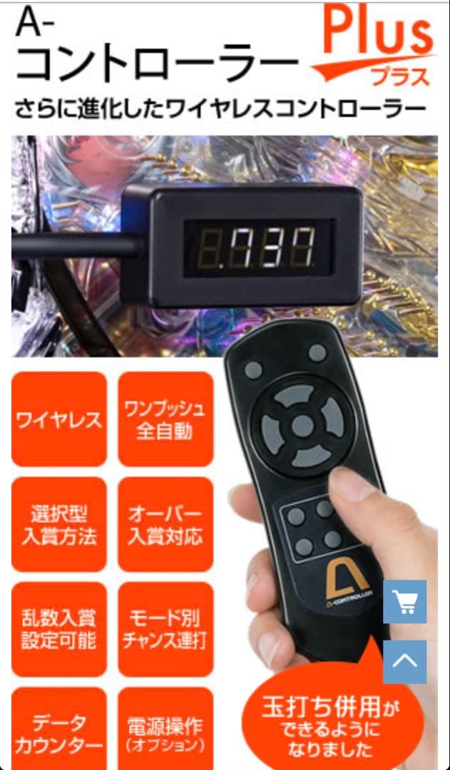 大*福様 天元突破グレンラガン パチンコ　オートコントローラー付き　循環加工　A