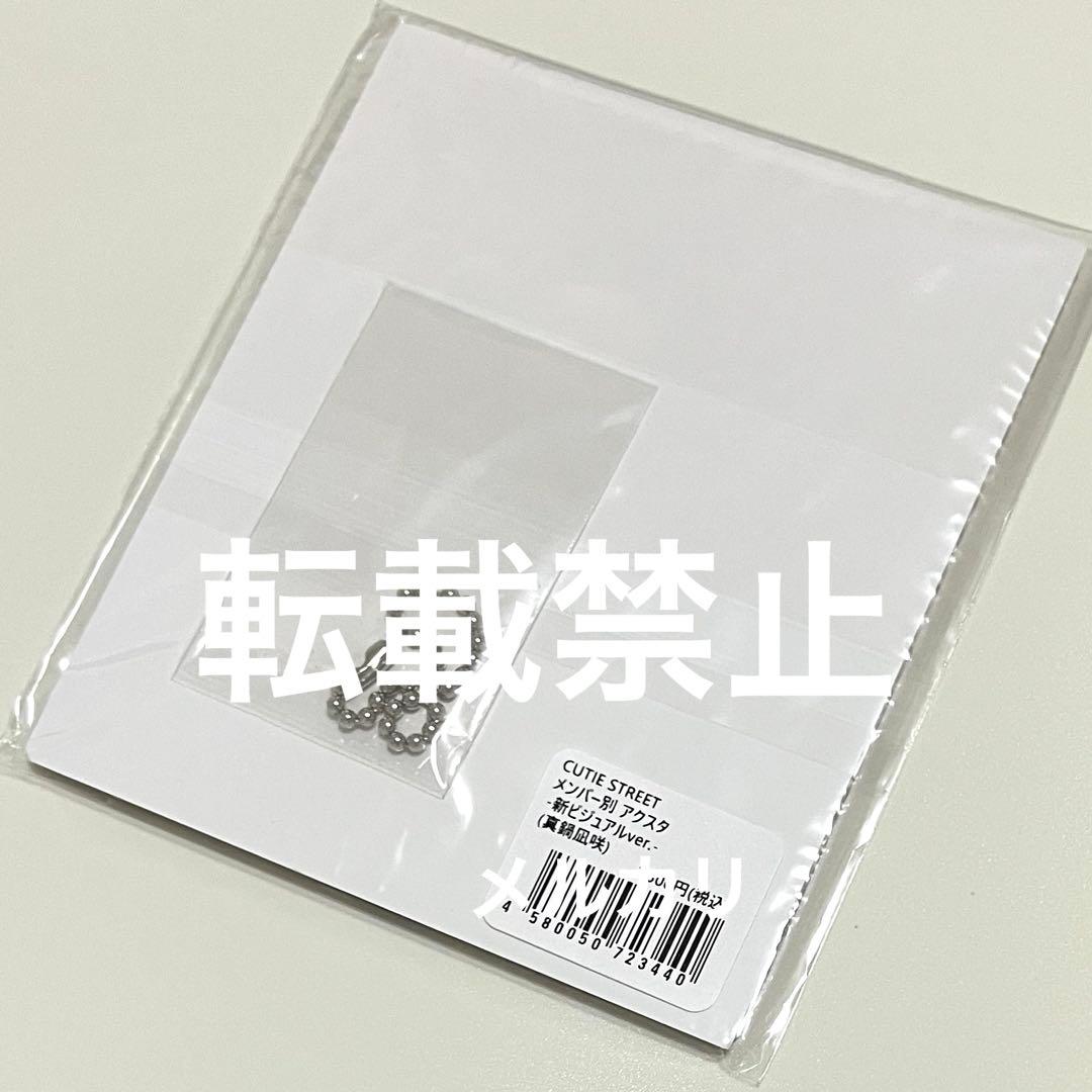 真鍋凪咲 アクスタ 初期衣装 CUTIESTREET きゅーすと