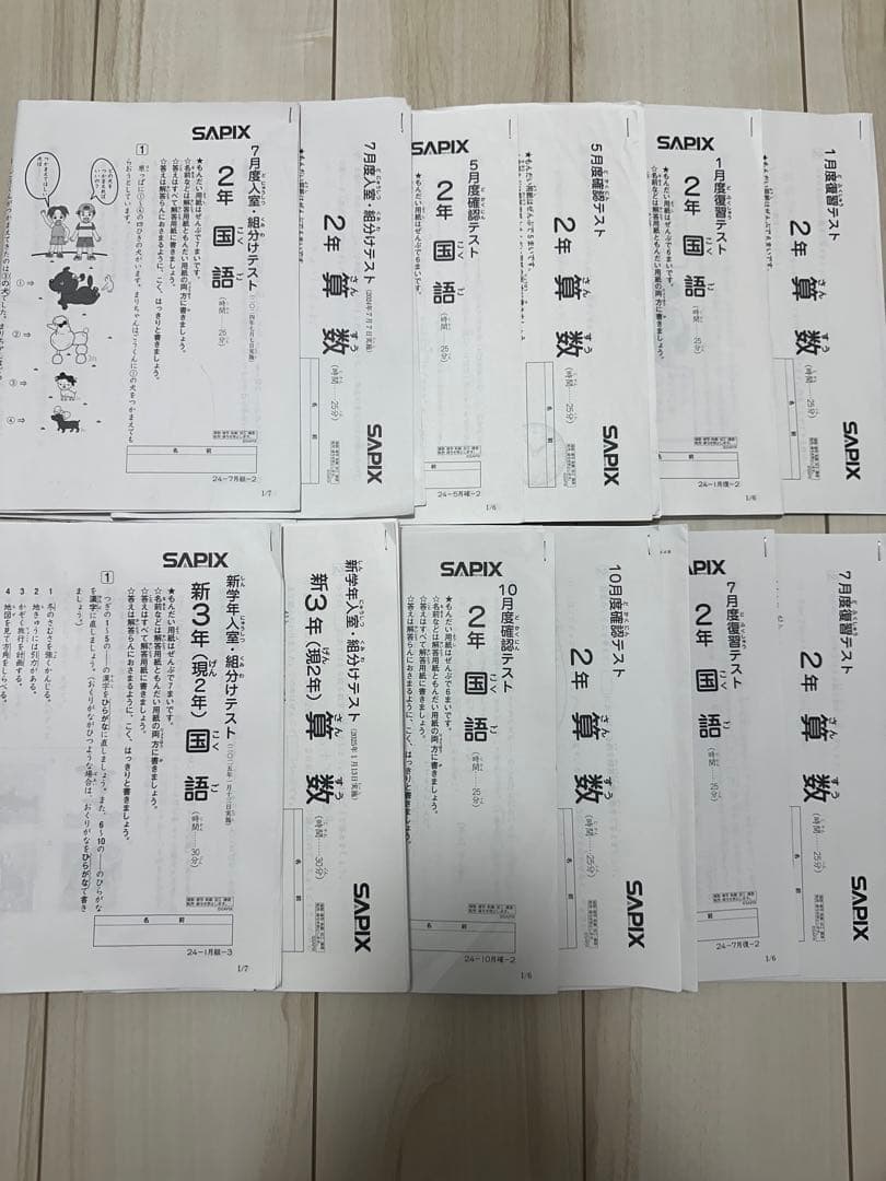 SAPIX 2年生2024年1月新学年入室組分けテスト 復習確認テスト6点まとめ
