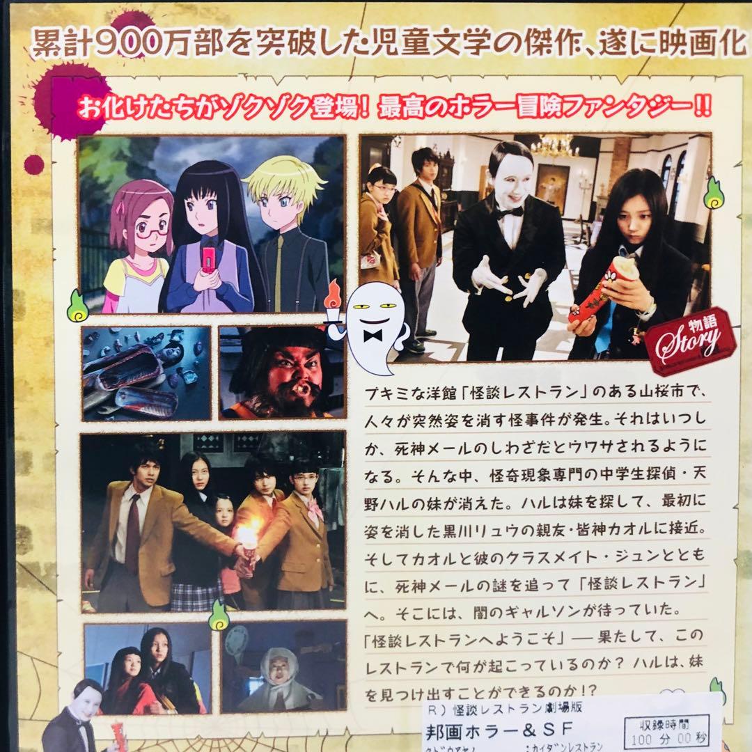 ▶︎【新品ケース】怪談レストラン　DVD全巻セット　劇場版付き全6巻+1枚　計7枚