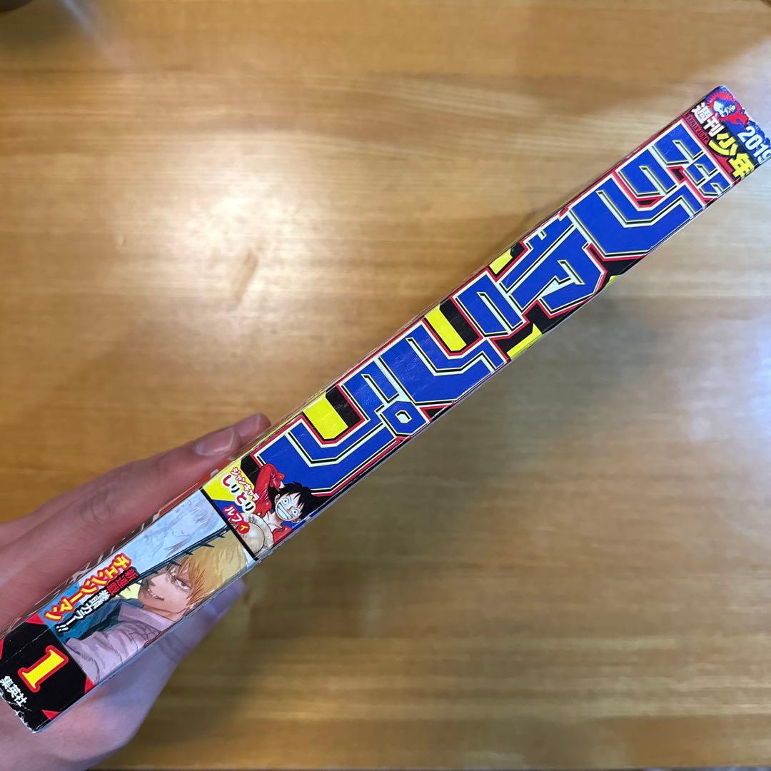 M*i様 【美品】週刊少年ジャンプ 2019年 1号　チェンソーマン第1話掲載