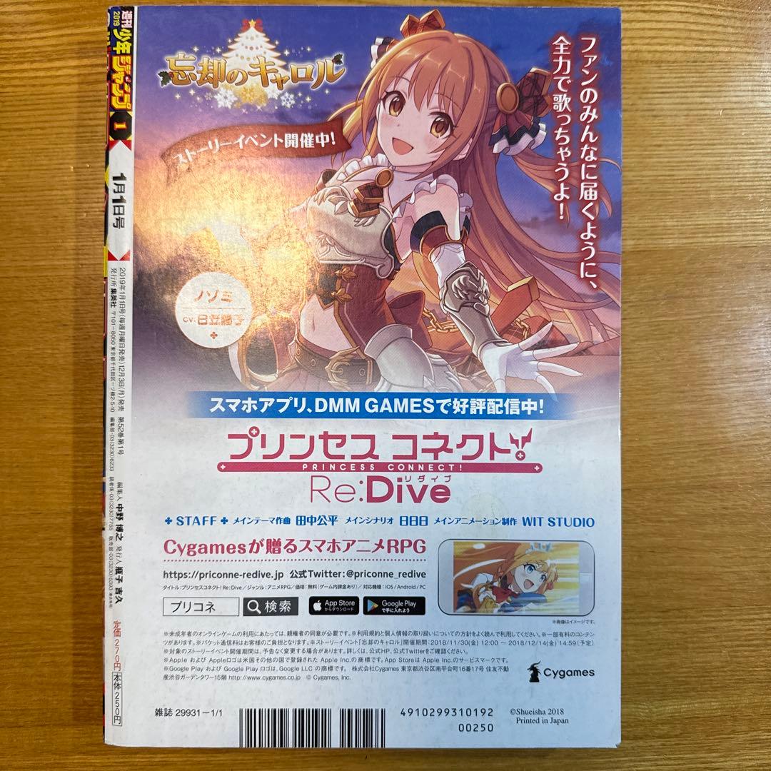 M*i様 【美品】週刊少年ジャンプ 2019年 1号　チェンソーマン第1話掲載