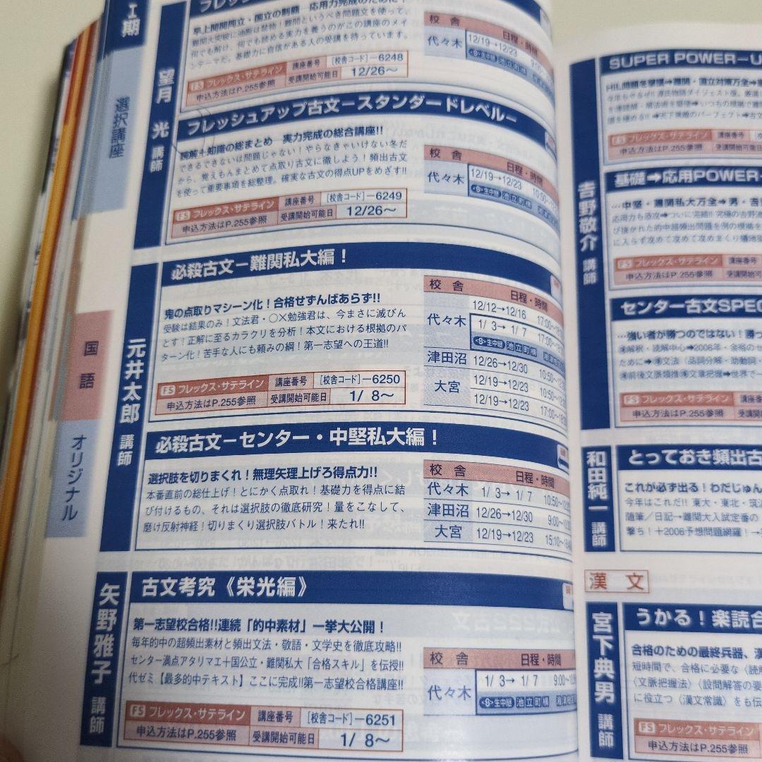 代々木ゼミナール代ゼミ冬期直前講習会パンフレット富田一彦仲本浩喜吉野敬介送料込み