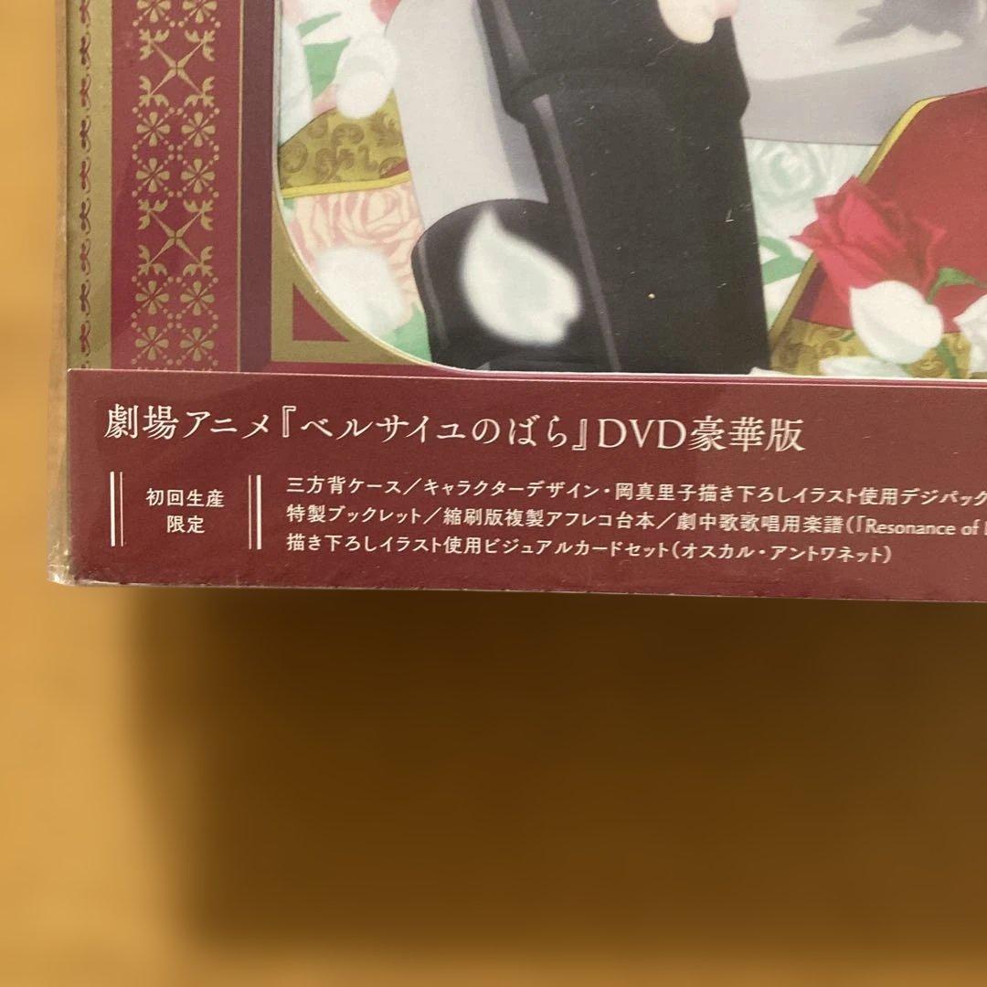 ベルサイユのばら 豪華版('25劇場アニメベルサイユのばら製作委員会)〈初回生…