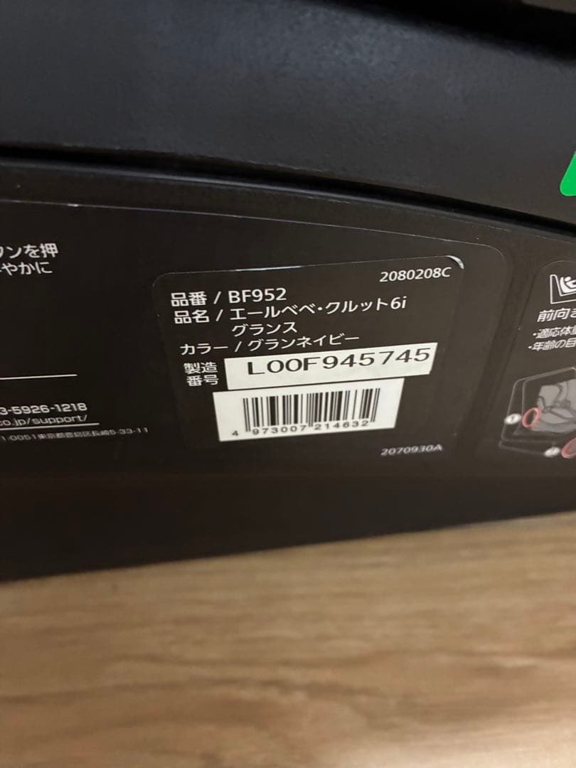 エールべべ・クルット6i グランス グランネイビー