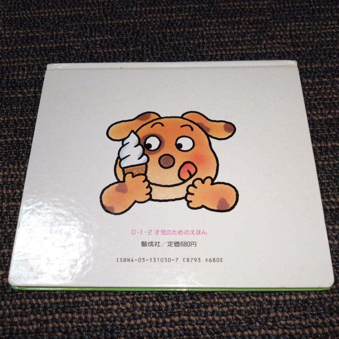 絶版 初版 エリック・ヒル どうぶつさん かくれんぼ 評論社 レア 仕掛け絵本