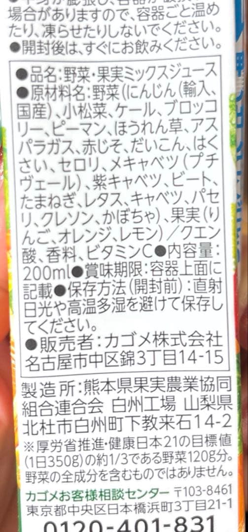飲むみかん、オロナミンC、野菜生活100、紅茶花伝、特水、コーヒーなど