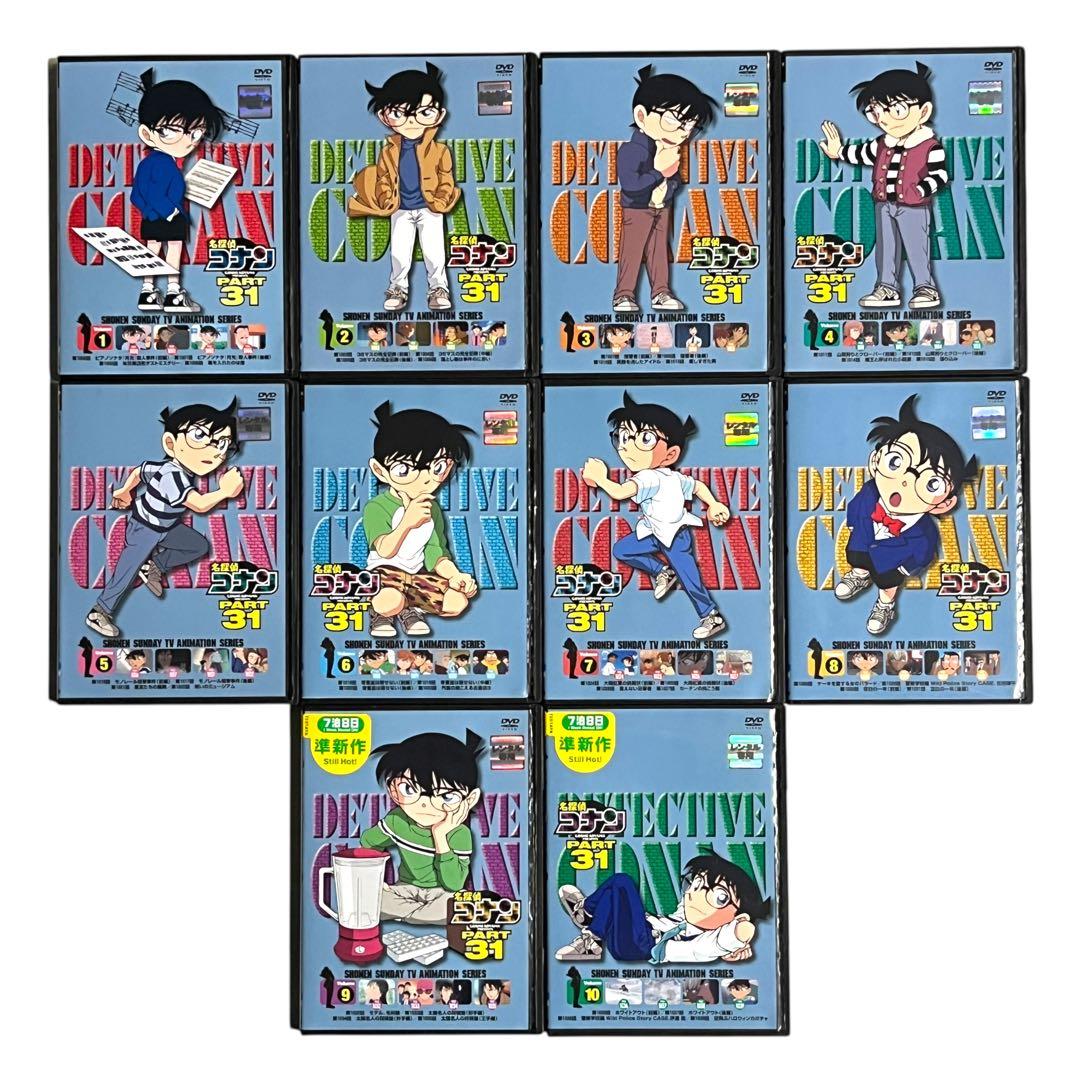 新品ケースに交換 DVD 「 名探偵コナン PART31 」 全10巻 青山剛昌