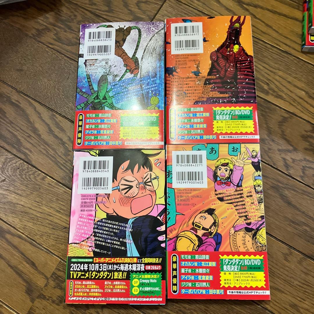 ダンダダン全巻