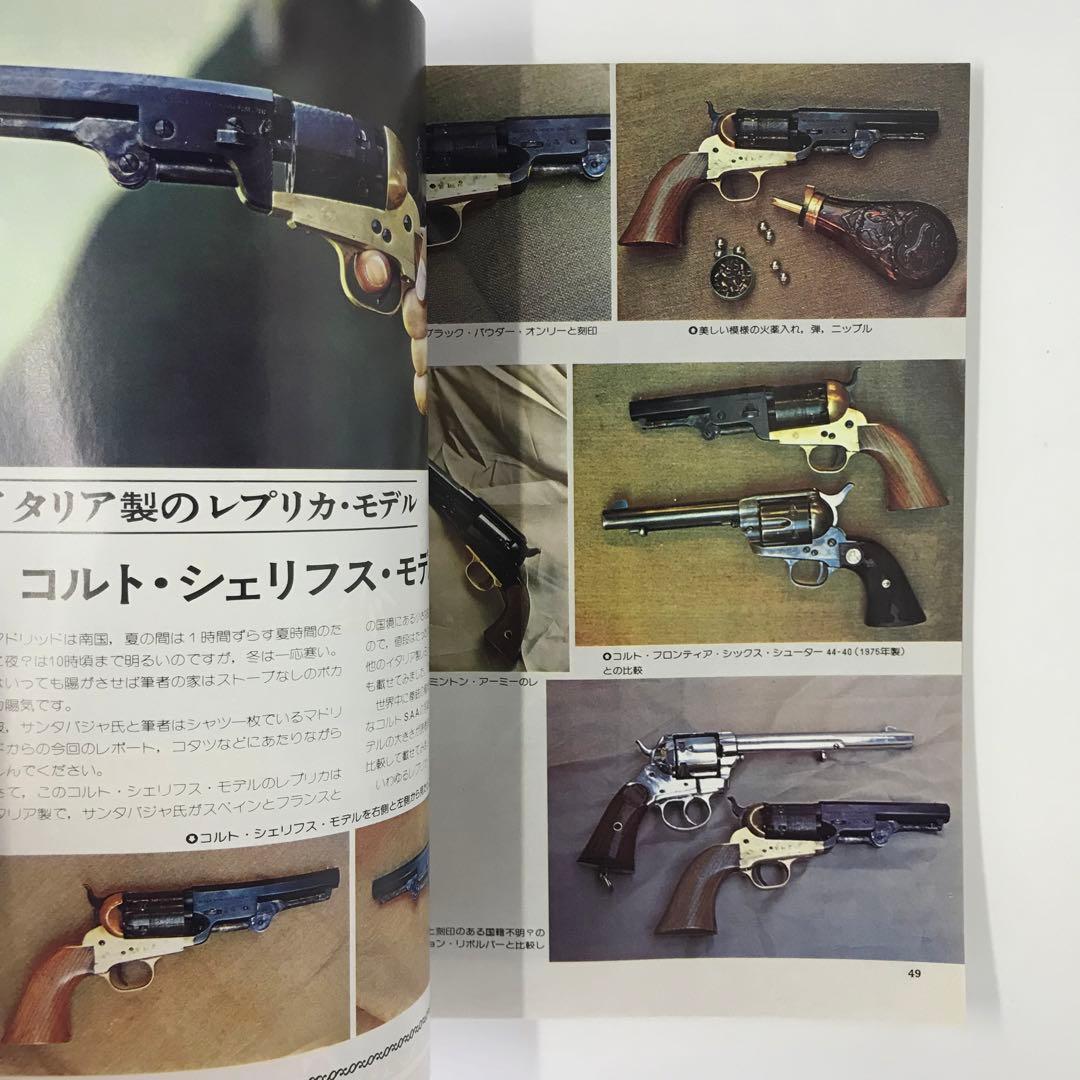 銃雑誌 Gun (ガン)シリーズ26冊セット /昭和53〜55年 / 50年代