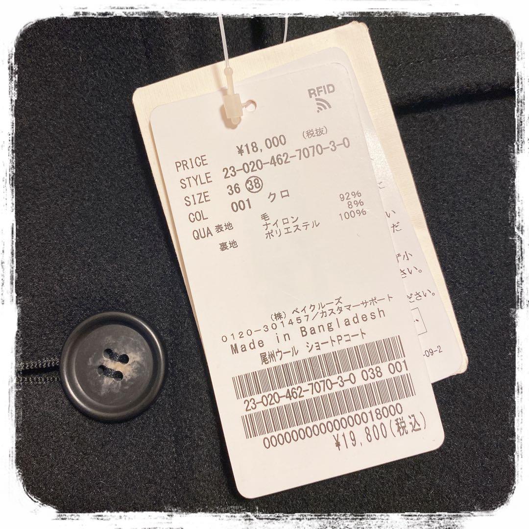 未使用JOURNAL STANDARD relume 尾州ウールショートPコート