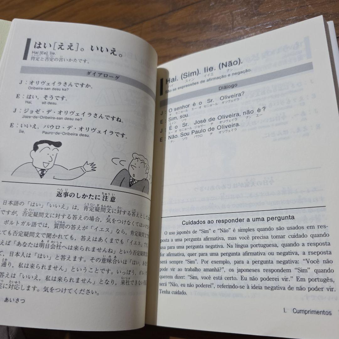 『日本語・ブラジルポルトガル語対照生活会話ノート』と『ローマ字ポ和辞典』のセット