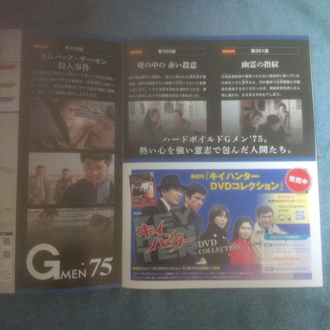 Gメン75DVDコレクションVol 112～117 ６冊