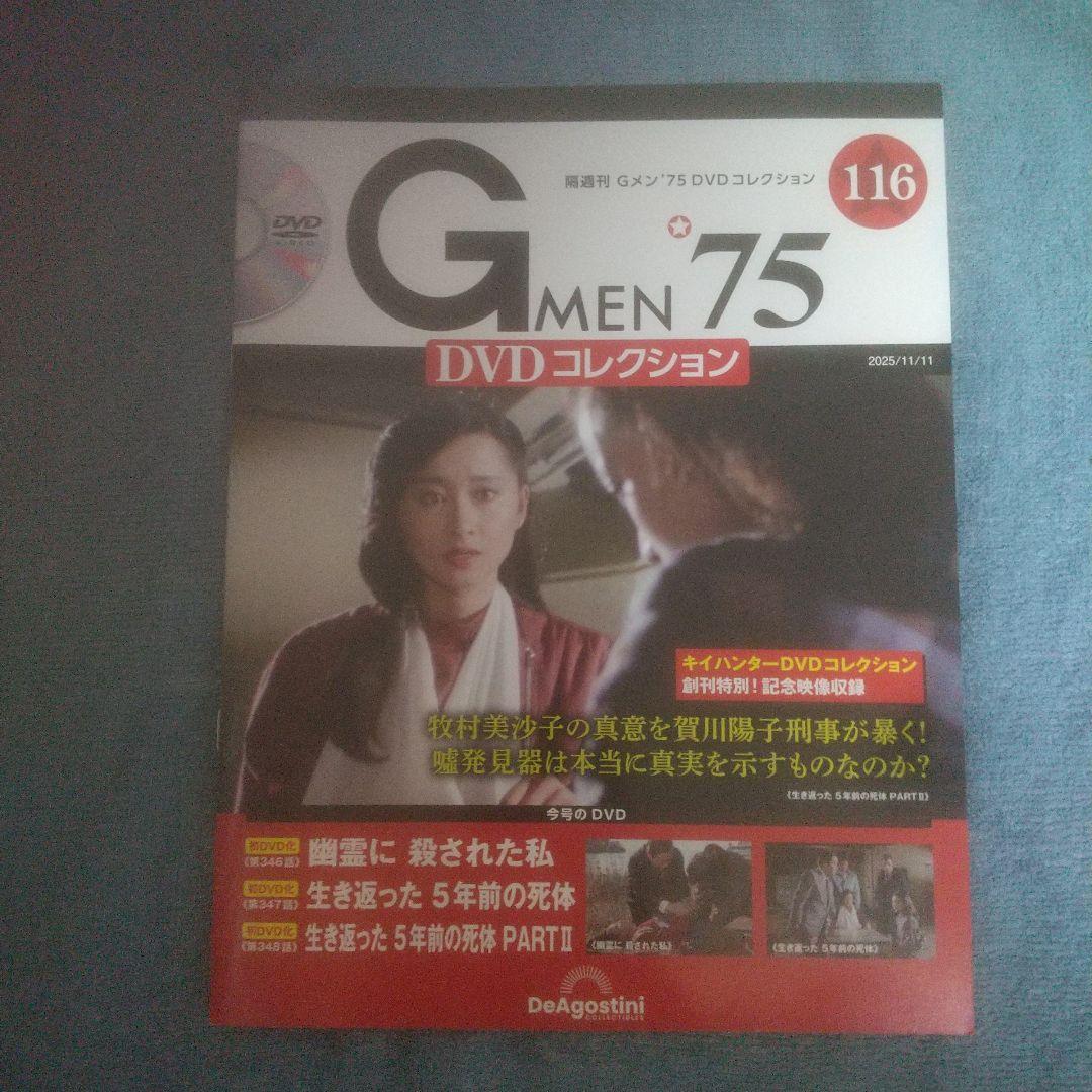 Gメン75DVDコレクションVol 112～117 ６冊