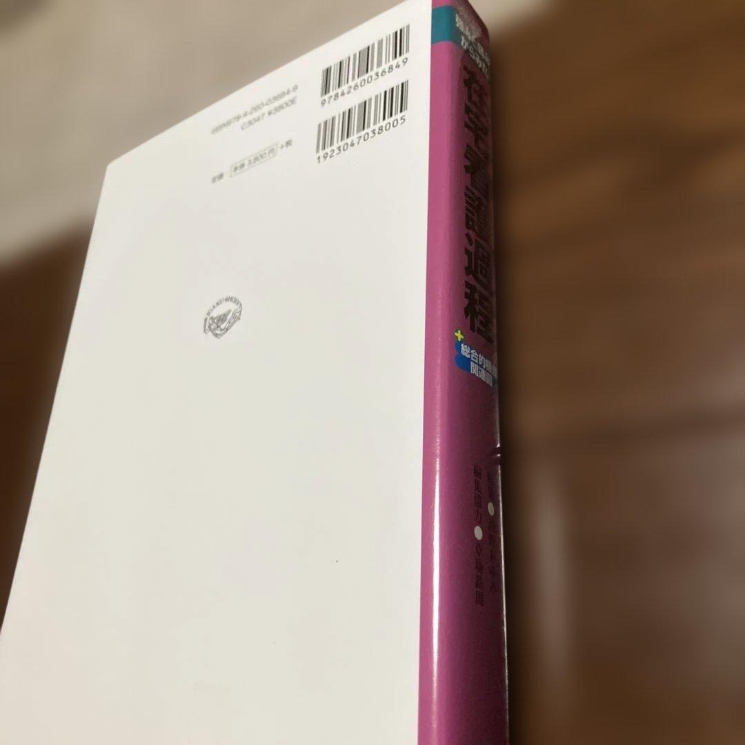 合計45000円　看護課程　看護技術　９冊セット看護師　国家試験　実習　医学書院