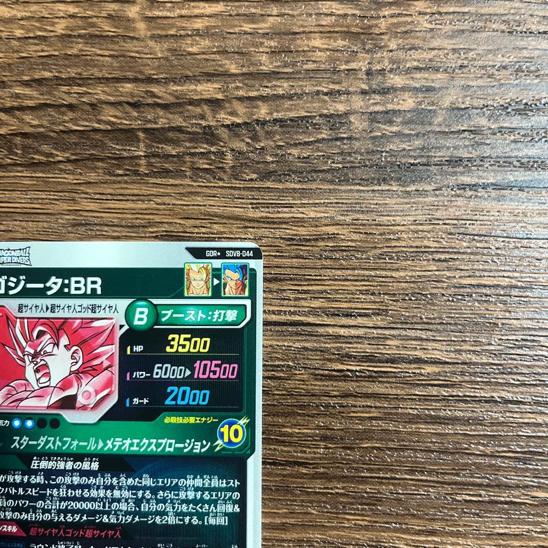 ドラゴンボールスーパーダイバーズ ゴジータBR SDV8-044 パラレル