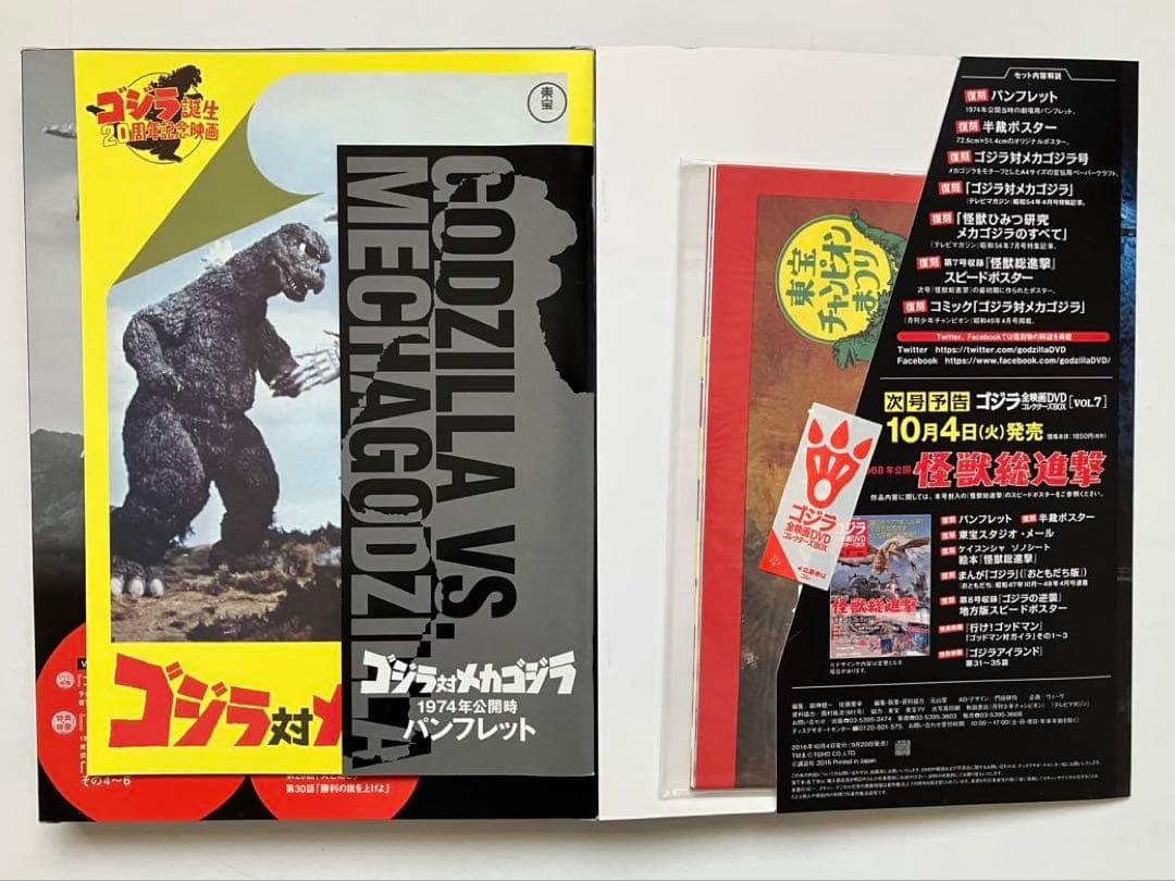 小*季様 ゴジラ 全映画DVDコレクターズBOX（Vol.1～Vol.9）